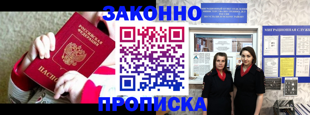 прописка регистрация в Тимашёвске