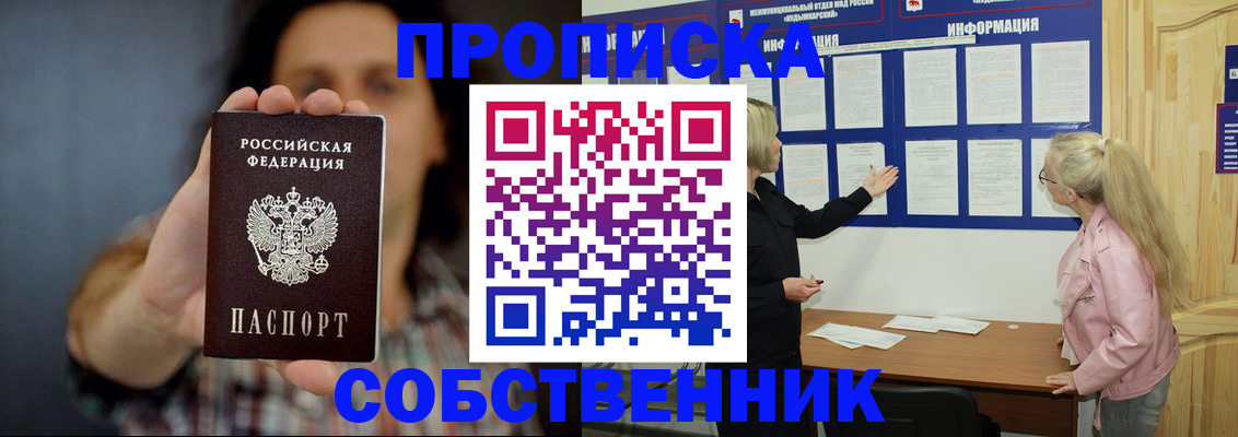 временная прописка в Тимашёвске