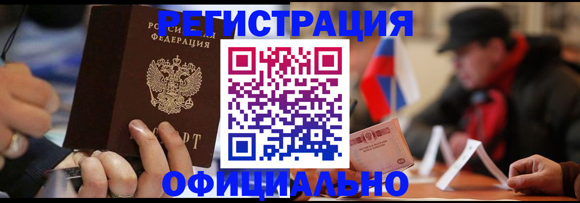 прописка паспорт в Тимашёвске