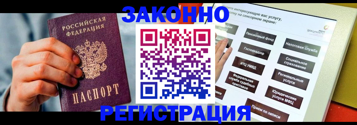 временная регистрация купить в Тимашёвске