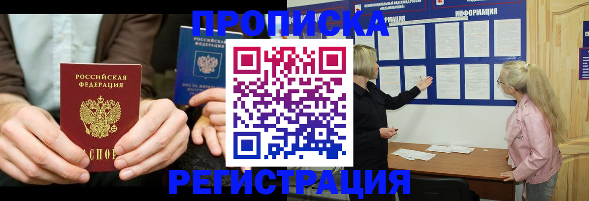прописка штамп в Тимашёвске